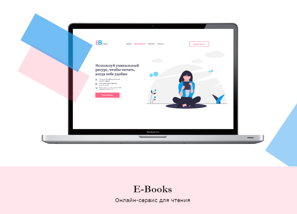 Web-design e-book